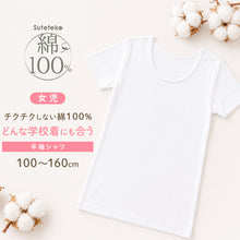 画像をギャラリービューアに読み込む, 綿100% 肌着 子供 女の子 半袖 インナー 100cm~160cm 半袖シャツ コットン 肌にやさしい 下着 キッズ 小学生 スクールインナー 白 無地 保育園 幼稚園 110 120 130 140 150