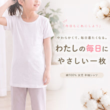 画像をギャラリービューアに読み込む, 綿100% 肌着 子供 女の子 半袖 インナー 100cm~160cm 半袖シャツ コットン 肌にやさしい 下着 キッズ 小学生 スクールインナー 白 無地 保育園 幼稚園 110 120 130 140 150