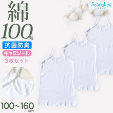 画像をギャラリービューアに読み込む, 綿100% キャミソール 子供 肌着 女の子 3枚セット 100 110 120 130 140 150 160 cm 子ども キッズ インナー 小学生 スクール 白 女児 無地 コットン 3枚組 まとめ売り 衣替え 入学式 新学期 体育 運動