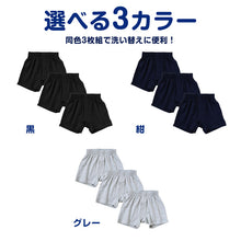 画像をギャラリービューアに読み込む, キッズ トランクス 子供 綿 男の子 パンツ ニットトランクス 前開き 3枚セット 130cm~160cm 下着 肌着 子供用 綿混 無地 シンプル インナー 子ども ジュニア コットン 小学生