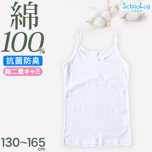 画像をギャラリービューアに読み込む, 胸二重 綿100% キャミソール 子供 肌着 女の子 130~165cm ジュニア 下着 子ども キッズ 胸2重 インナー 小学生 スクール 女児 白 無地 コットン