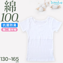 画像をギャラリービューアに読み込む, 綿100% 胸二重 インナー 半袖 女の子 子供 肌着 130~165cm 3分袖 下着 シャツ キッズ ジュニア 子ども 小学生 スクール 女児 白 無地 コットン 半袖シャツ