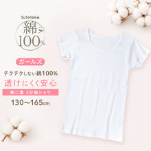 画像をギャラリービューアに読み込む, 綿100% 胸二重 インナー 半袖 女の子 子供 肌着 130~165cm 3分袖 下着 シャツ キッズ ジュニア 子ども 小学生 スクール 女児 白 無地 コットン 半袖シャツ