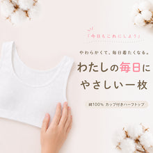 画像をギャラリービューアに読み込む, 綿100 カップ付き ハーフトップ 子供 肌着 女の子 130~165cm キッズ ジュニア 下着 子ども インナー 小学生 中学生 スクール 女児 白 無地 コットン