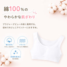 画像をギャラリービューアに読み込む, 綿100% カップ付き ハーフトップ ジュニア 肌着 女の子 3枚セット 130 140 150 160 165 cm 子供 肌着 子ども キッズ インナー 小学生 中学生 スクール 女児 白 無地 コットン 成長期 ホワイト スクールインナー ジュニアブラ パッド 3枚組