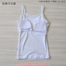 画像をギャラリービューアに読み込む, カップ付き キャミソール 子供 綿100% 肌着 130~165cm 女の子 下着 インナー キッズ ジュニア 白 無地 女児 コットン 小学生 スクール
