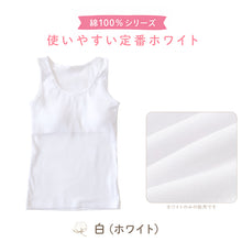 画像をギャラリービューアに読み込む, 綿100% カップ付き タンクトップ ジュニア 肌着 女の子 130~165cm 子供 下着 子ども キッズ インナー 小学生 スクール 女児 白 無地 コットン