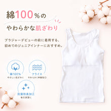 画像をギャラリービューアに読み込む, 綿100% カップ付き タンクトップ ジュニア 肌着 女の子 130~165cm 子供 下着 子ども キッズ インナー 小学生 スクール 女児 白 無地 コットン