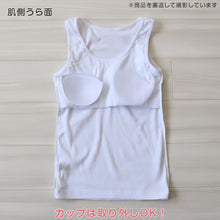 画像をギャラリービューアに読み込む, 綿100% カップ付き タンクトップ ジュニア 肌着 女の子 130~165cm (子供 肌着 子ども キッズ インナー 小学生 スクール 女児 白 無地 コットン)