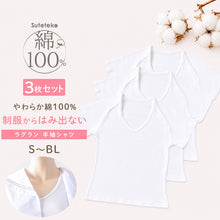 画像をギャラリービューアに読み込む, セーラー服 インナー 綿100% 半袖 tシャツ vネック 女子 3枚セット S M L BL 中学生 高校生 下着 子供 女の子 ジュニア キッズ スクール 学生 レディース コットン 抗菌防臭 スクールインナー 3枚組 まとめ売り レディース 婦人 女子