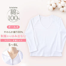 画像をギャラリービューアに読み込む, セーラー服 インナー 綿100% 7分袖 tシャツ vネック S~BL 中学生 高校生 長袖 下着 子供 女の子 ジュニア キッズ スクール 学生 レディース コットン 抗菌防臭