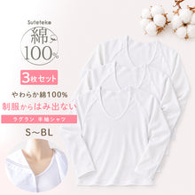 画像をギャラリービューアに読み込む, セーラー服 インナー 綿100% 7分袖 tシャツ vネック 3枚セット S M L BL 中学生 高校生 長袖 下着 子供 女の子 ジュニア キッズ スクール 学生 レディース コットン 抗菌防臭 3枚組 まとめ売り レディース 女子 女児 インナー スクール