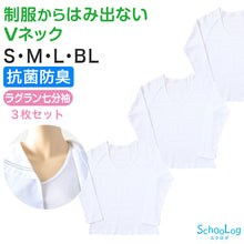 画像をギャラリービューアに読み込む, セーラー服 インナー 綿100% 7分袖 tシャツ vネック 3枚セット S M L BL 中学生 高校生 長袖 下着 子供 女の子 ジュニア キッズ スクール 学生 レディース コットン 抗菌防臭 3枚組 まとめ売り Schoolog スクログ レディース 女子 女児 インナー スクール スクールインナー