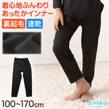 画像をギャラリービューアに読み込む, 子ども インナー 男児 レギンス タイツ 前あき 裏微起毛 足なしタイツ 100cm~170cm (キッズ 子供 下着 ストレッチ 冬 ジュニア 防寒 冷え 110cm 120cm 130cm 140cm 150cm 160cm) (在庫限り)