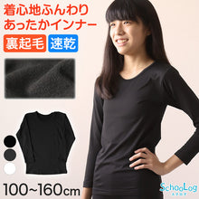 画像をギャラリービューアに読み込む, 子供 裏起毛 インナー 女の子 8分袖 tシャツ 薄手 クルーネック 100cm~160cm キッズ 子ども 下着 肌着 冬 小学生 あったかインナー 防寒 裏微起毛 ロンT ふわふわ 100 110 120 130 140 150 160 (在庫限り)