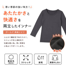 画像をギャラリービューアに読み込む, 子供 あったか インナー 8分袖 裏起毛 女の子 薄手 クルーネック 100cm~160cm 下着 肌着 冬 長袖 シャツ 裏微起毛 キッズ 小学生 子ども あったかインナー 防寒 ふわふわ 100 110 120 130 140 150 160