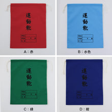 画像をギャラリービューアに読み込む, 運動靴袋 学校用 シューズバッグ 巾着 袋 34cm×28cm 上履き入れ シンプル 昔ながら 学年 名前 カラー ズック袋 くつ袋 運動靴入れ 白 (在庫限り)