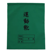 画像をギャラリービューアに読み込む, 運動靴袋 学校用 シューズバッグ 巾着 袋 34cm×28cm 上履き入れ シンプル 昔ながら 学年 名前 カラー ズック袋 くつ袋 運動靴入れ 白 (在庫限り)