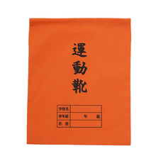 画像をギャラリービューアに読み込む, 運動靴袋 学校用 シューズバッグ 巾着 袋 34cm×28cm 上履き入れ シンプル 昔ながら 学年 名前 カラー ズック袋 くつ袋 運動靴入れ 白 (在庫限り)