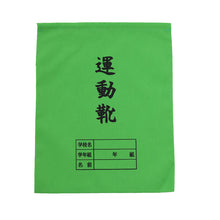 画像をギャラリービューアに読み込む, 運動靴袋 学校用 シューズバッグ 巾着 袋 34cm×28cm 上履き入れ シンプル 昔ながら 学年 名前 カラー ズック袋 くつ袋 運動靴入れ 白 (在庫限り)