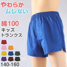 画像をギャラリービューアに読み込む, トランクス 子供 綿100% 男の子 下着 パンツ 無地 コットン ゆったり 蒸れない シンプル キッズ ジュニア インナー 前開き スリット 男児 男子 ボーイズ 140~160