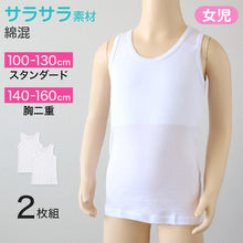 画像をギャラリービューアに読み込む, タンクトップ インナー 女児 女の子 白 胸二重 胸二重肌着 2枚組 100cm~160cm 無地 胸二重タンクトップ 子供 下着 肌着 ノースリーブ シンプル キッズインナー 130 140 150 160