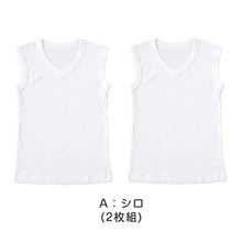 画像をギャラリービューアに読み込む, サーフシャツ タンクトップ インナー 男児 男の子 白 肌着 2枚組 100cm~160cm (vネック ノースリーブ 男子 ボーイズ 子ども 下着 スリーブレス アンダーウェア ランニングシャツ)