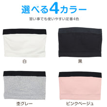 画像をギャラリービューアに読み込む, チューブトップ キッズ 綿 女の子 インナー 110-120cm~150-160cm 小学生 110 120 130 140 150 160 白 黒 中学生 女子 ジュニア用 子供 下着 シンプル 無地