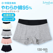 画像をギャラリービューアに読み込む, ジュニア ローレッグ ショーツ 綿 女の子 パンツ 130cm~165cm 子供 下着 ボクサー ボーイレッグ ボックス 一分丈 女子 中学生 小学生 黒 白 グレー キッズ インナー シンプル 無地 ガールズ スポーツ コットン 140 150 160