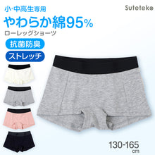画像をギャラリービューアに読み込む, ジュニア ローレッグ ショーツ 綿 女の子 パンツ 130cm~165cm 子供 下着 ボクサー ボーイレッグ ボックス 一分丈 女子 中学生 小学生 黒 白 グレー キッズ インナー シンプル 無地 ガールズ スポーツ コットン 140 150 160