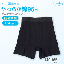画像をギャラリービューアに読み込む, サニタリースパッツ ガールズ 140cm~165cm ジュニア 女の子 中学生 小学生 黒 綿 下着 オーバーパンツ 重ね履き 生理用 キッズ インナー シンプル 無地 スポーツ コットン 140 150 160