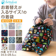 画像をギャラリービューアに読み込む, 体操服袋 お着換え袋 巾着袋 巾着 大 給食袋 子供 入園準備 34.5cm×28.5cm 男の子 女の子 小学校 保育園 着替え入れ かわいい シンプル 無地 スクール 入学準備 綿100 (在庫限り)