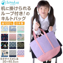 画像をギャラリービューアに読み込む, レッスンバッグ 子供 女の子 男の子 キルティング キルト 手提げ バッグ お稽古バッグ 約30cm×40.5cm キッズ 絵本袋 幼稚園 小学生 小学校 通園 通学 入園 準備 レッスンバック サブバッグ 日本製