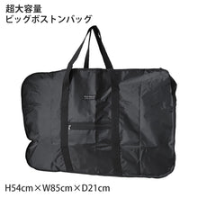 画像をギャラリービューアに読み込む, 超大容量 ビッグボストンバック H54×W85×D21 (鞄 バッグ 大容量 ボストンバッグ )