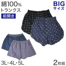 画像をギャラリービューアに読み込む, トランクス 綿100% 前開き 大きいサイズ 2枚組 3L 4L 5L メンズ 下着 綿 パンツ メンズ インナー ゆったり 大寸 コットン 肌着 前あき
