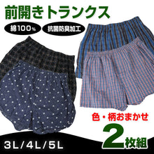 画像をギャラリービューアに読み込む, トランクス 綿100% 前開き 大きいサイズ 2枚組 3L 4L 5L メンズ 下着 綿 パンツ メンズ インナー ゆったり 大寸 コットン 肌着 前あき