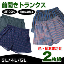 画像をギャラリービューアに読み込む, トランクス 綿100% 前開き 大きいサイズ 2枚組 3L 4L 5L メンズ 下着 綿 パンツ メンズ インナー ゆったり 大寸 コットン 肌着 前あき