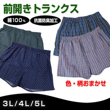 画像をギャラリービューアに読み込む, 前開きトランクス2枚組×4セット 3L 4L 5L メンズ インナー コットン100% BIGサイズ 大寸 パンツ 下着 肌着 前あき
