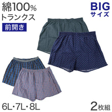 画像をギャラリービューアに読み込む, トランクス 綿100% 前開き 大きいサイズ 2枚組 6L 7L 8L 下着 綿 パンツ メンズ インナー ゆったり 肌着 下着 インナー コットン 前あき 大寸 ビッグサイズ