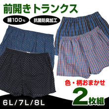 画像をギャラリービューアに読み込む, トランクス 綿100% 前開き 大きいサイズ 2枚組 6L 7L 8L 下着 綿 パンツ メンズ インナー ゆったり 肌着 下着 インナー コットン 前あき 大寸 ビッグサイズ