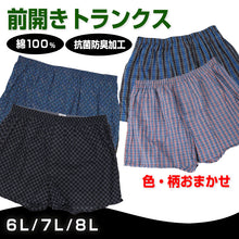画像をギャラリービューアに読み込む, 前開きトランクス2枚組×3セット 6L 7L 8L メンズ インナー コットン100% BIGサイズ 肌着 下着 ビッグ サイズ 大寸 パンツ 前あき