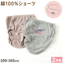 画像をギャラリービューアに読み込む, 女の子 ショーツ パンツ 綿100% 2枚組 100cm~165cm 子供 下着 パンツ セット 女の子 インナー 100 110 120 130 140 150 160 165 子ども 女児 コットン