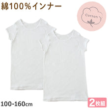画像をギャラリービューアに読み込む, 女の子 子供 インナー 半袖 綿100 2枚組 100cm~160cm 下着 3分袖 シャツ 肌着 女児 子供肌着 子ども キッズ ジュニア 無地 シンプル セット 2P コットン 白