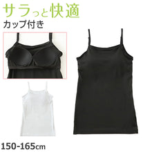 画像をギャラリービューアに読み込む, キャミソール カップ付き 女の子 ブラキャミソール 150cm~165cm ブラトップ モールドカップ インナー 肌着 サラサラ スクール 学生 伸びる 白 黒 150 160 165