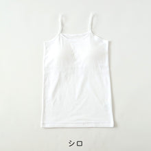画像をギャラリービューアに読み込む, キャミソール カップ付き 女の子 ブラキャミソール 140cm~165cm ブラトップ 小学生 中学生 ジュニアブラ ファーストブラ モールドカップ カップ入り インナー 肌着 スクール 学生 伸びる 白
