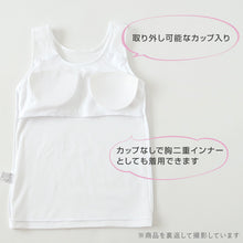 画像をギャラリービューアに読み込む, タンクトップ カップ付き 女の子 ブラタンク 140cm~165cm ブラトップ 小学生 中学生 ジュニアブラ ファーストブラ モールドカップ カップ入り インナー 肌着 スクール 学生 伸びる 白