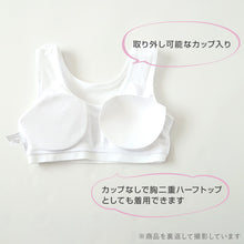 画像をギャラリービューアに読み込む, ハーフトップ ハーフブラ カップ付き 女の子 140cm~165cm 小学生 中学生 ジュニアブラ ファーストブラ モールドカップ カップ入り インナー 肌着 スクール 学生 伸びる 白