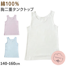 画像をギャラリービューアに読み込む, 綿100% タンクトップ タンク 胸二重 女の子 キッズ ジュニア 140cm~160cm スクール インナー ノースリーブ 小学生 中学生 肌着 スクール 胸2重 ガールズ 女児 140 150 160