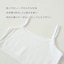 画像をギャラリービューアに読み込む, 綿100% キャミハーフ ハーフトップ 胸二重 女の子 キッズ ジュニア 140cm~160cm スクール インナー 小学生 中学生 肌着 スクール 胸2重 ガールズ 女児 140 150 160