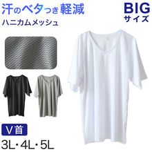 画像をギャラリービューアに読み込む, 大きいサイズ メンズ 半袖 V首 Vネック メッシュ インナー 3L~5L 肌着 シャツ 下着 夏 涼しい ビッグ 大寸 白t 大きめ でかい ぽっちゃり 肥満 マッチョ 筋肉 体型カバー 3L 4L 5L